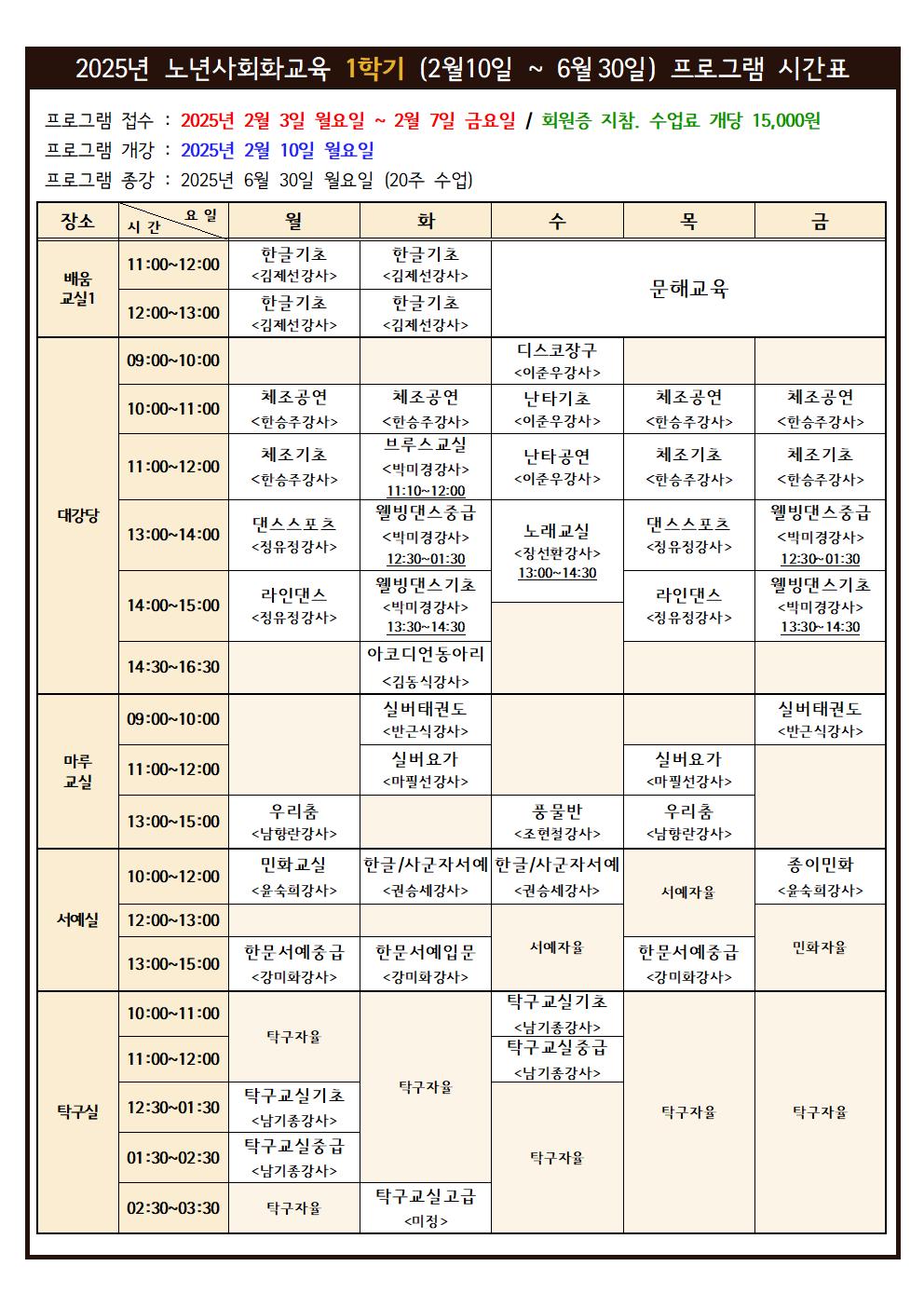 노년사회화교육사업 프로그램 시간표